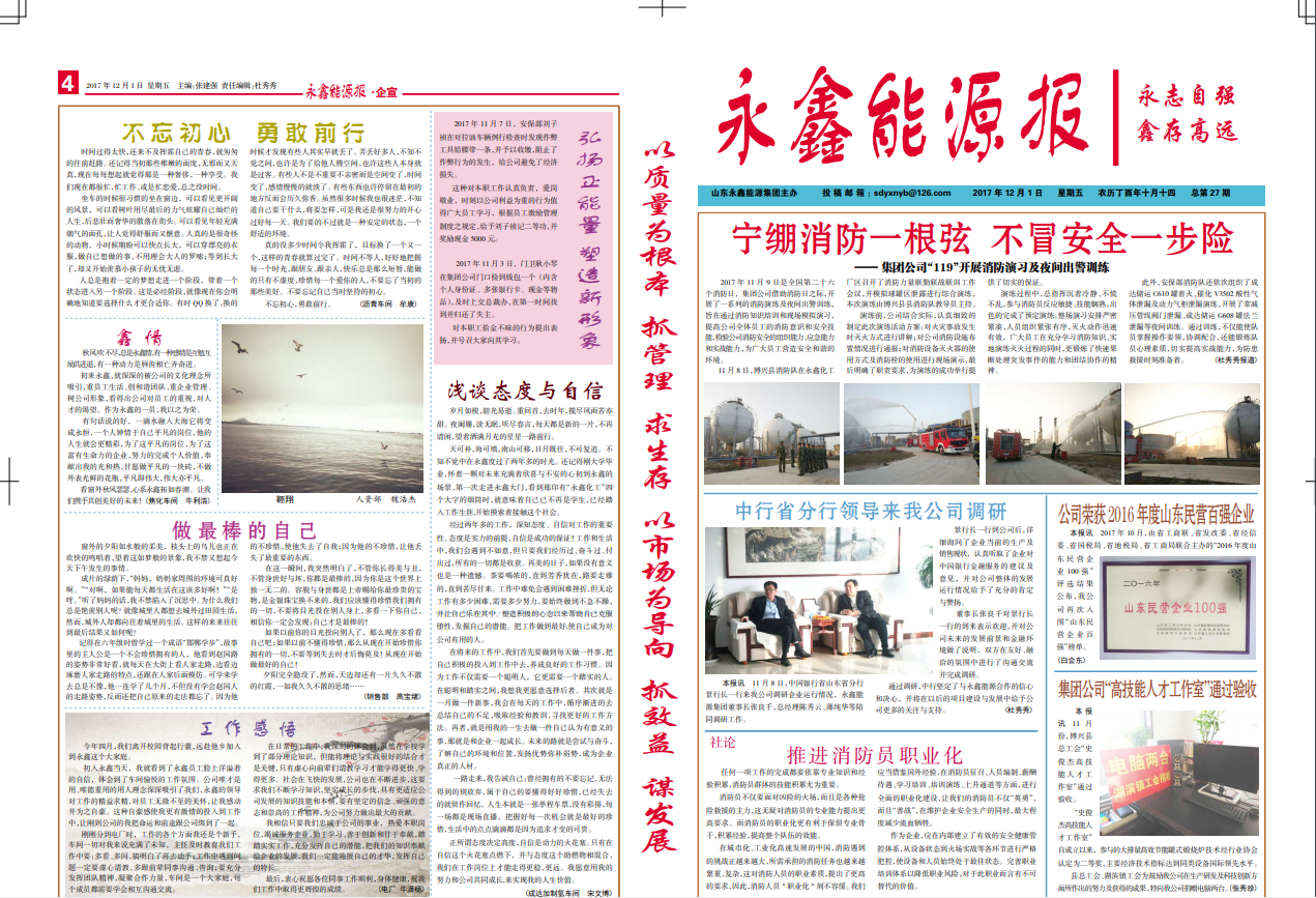 永鑫能源报第27期 永鑫能源报第27期