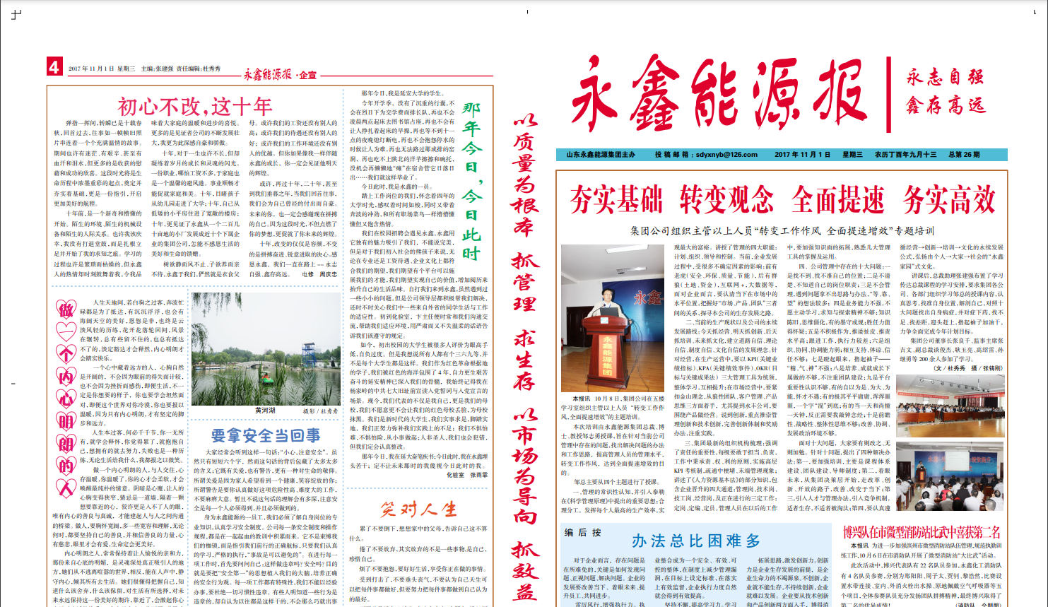 永鑫能源报第26期 永鑫能源报第26期