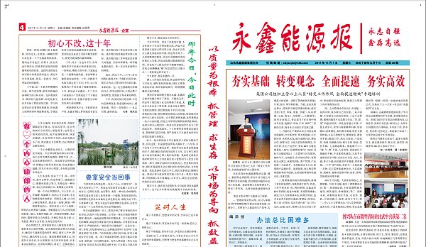 尊尚会官网能源报第26期