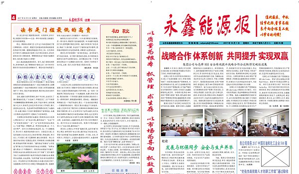 尊尚会官网能源报第25期