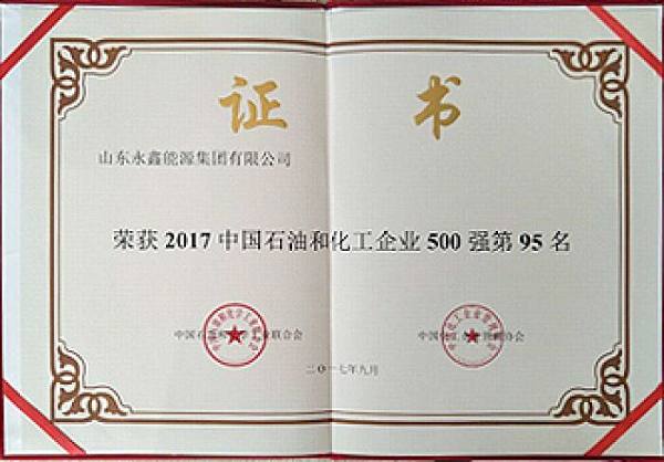 �ٻ�2017���й�ʯ�ͺͻ�����ҵ500ǿ��95��