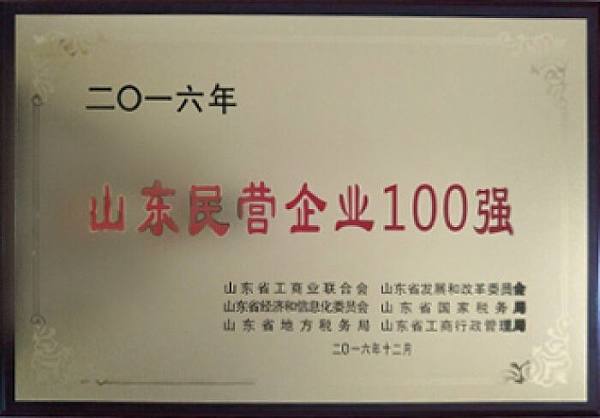 �ٻ�2016��ɽ����Ӫ��ҵ100ǿ