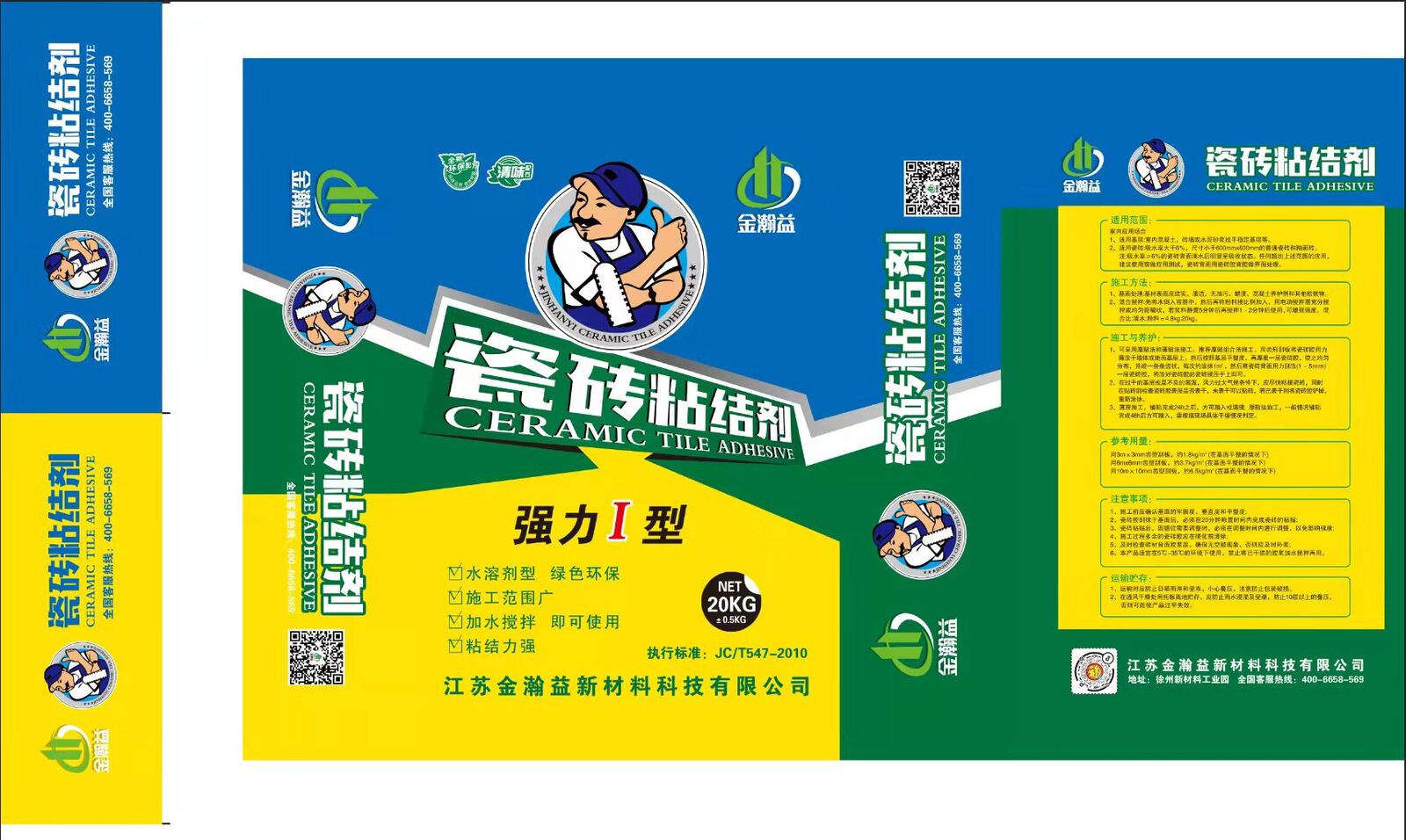 瓷磚粘結劑（強力I型）