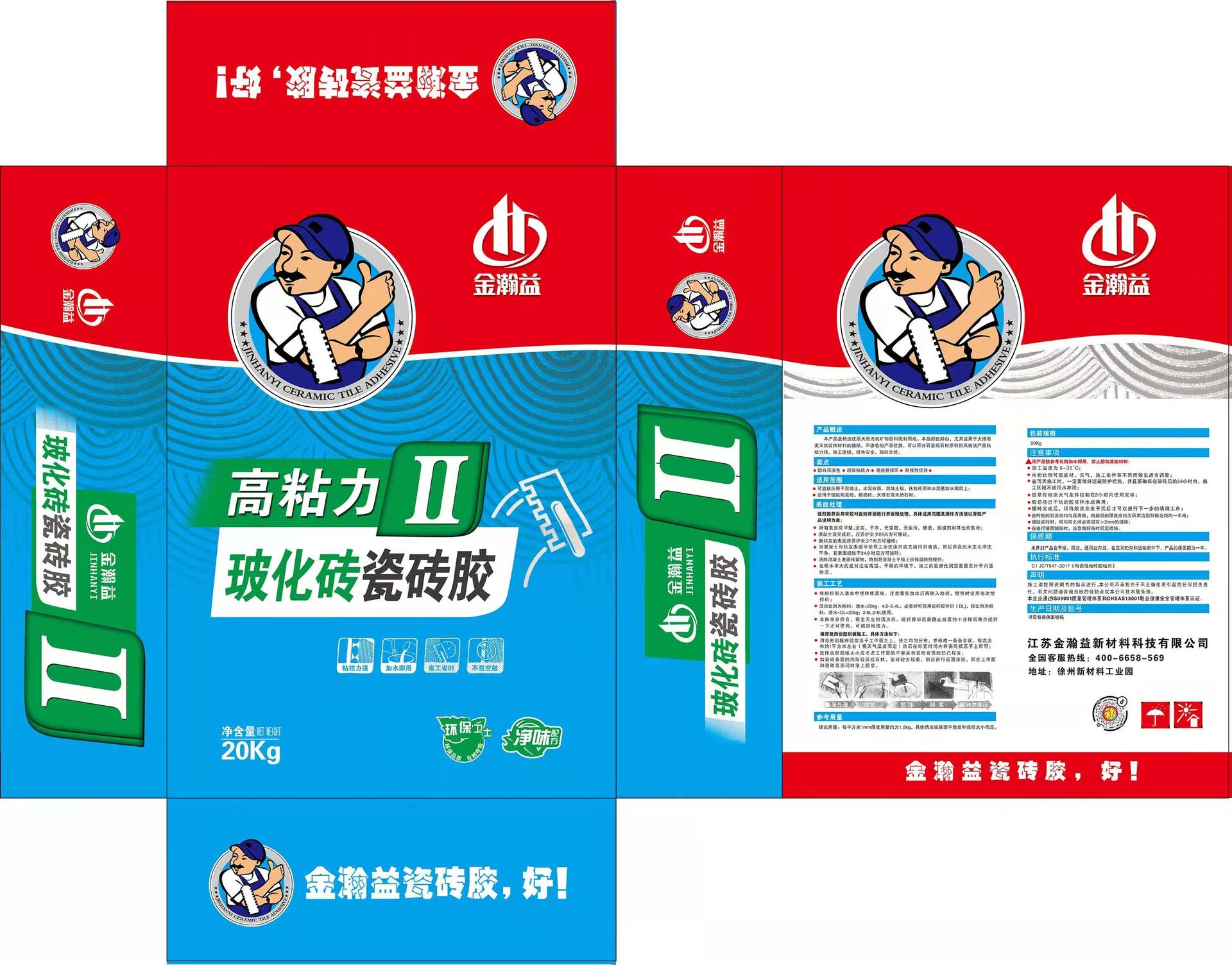 高粘力II?；u瓷磚膠