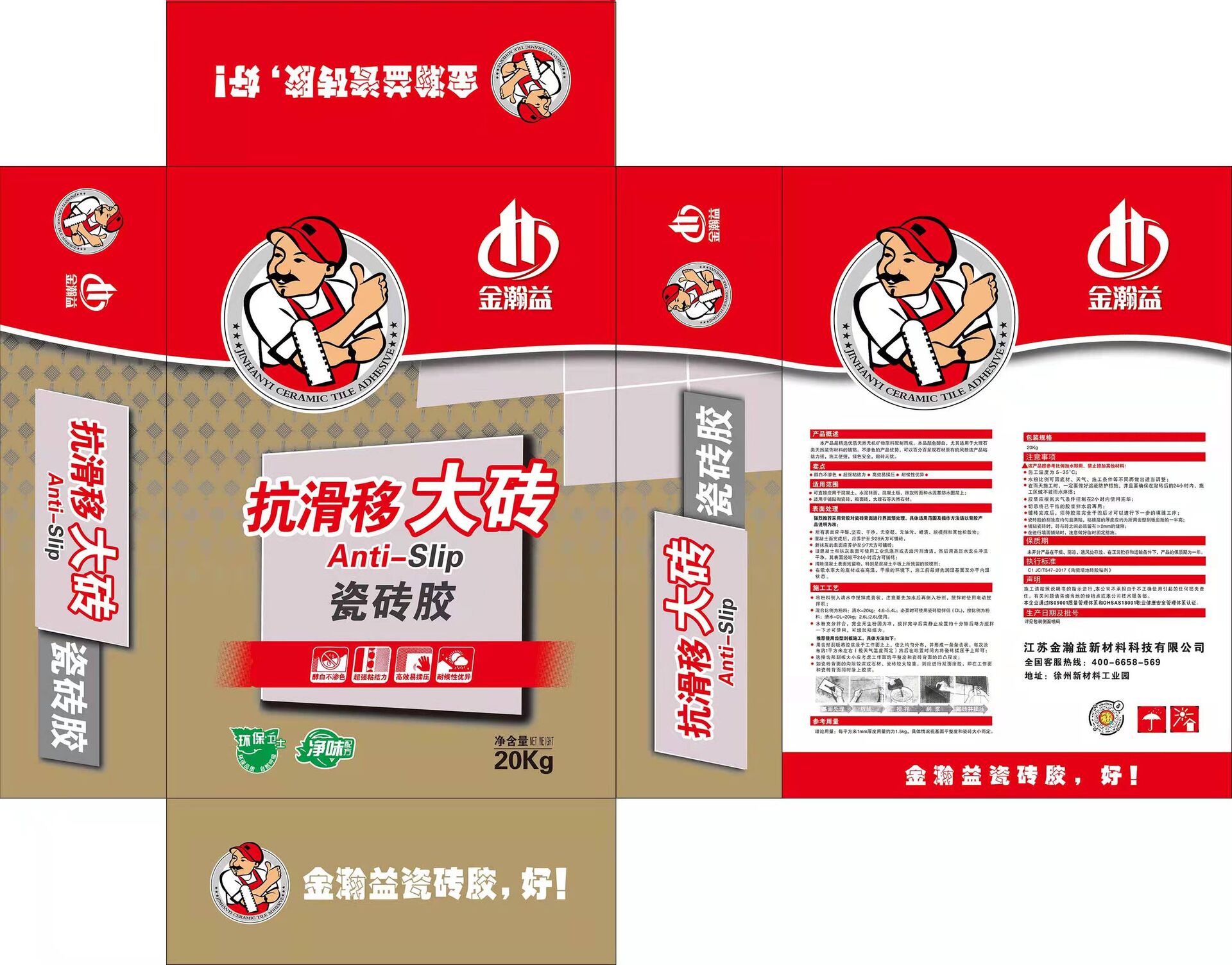 抗滑移大磚瓷磚膠