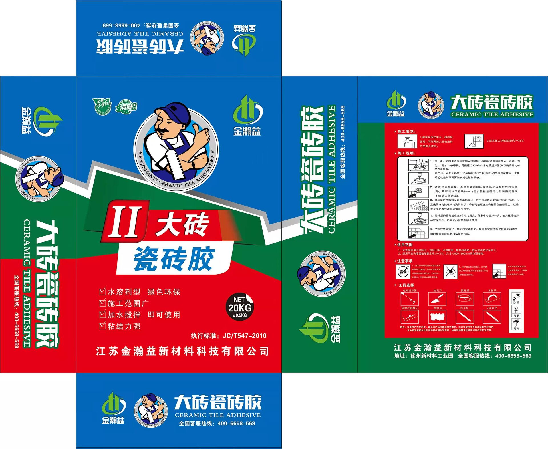 II大磚瓷磚膠