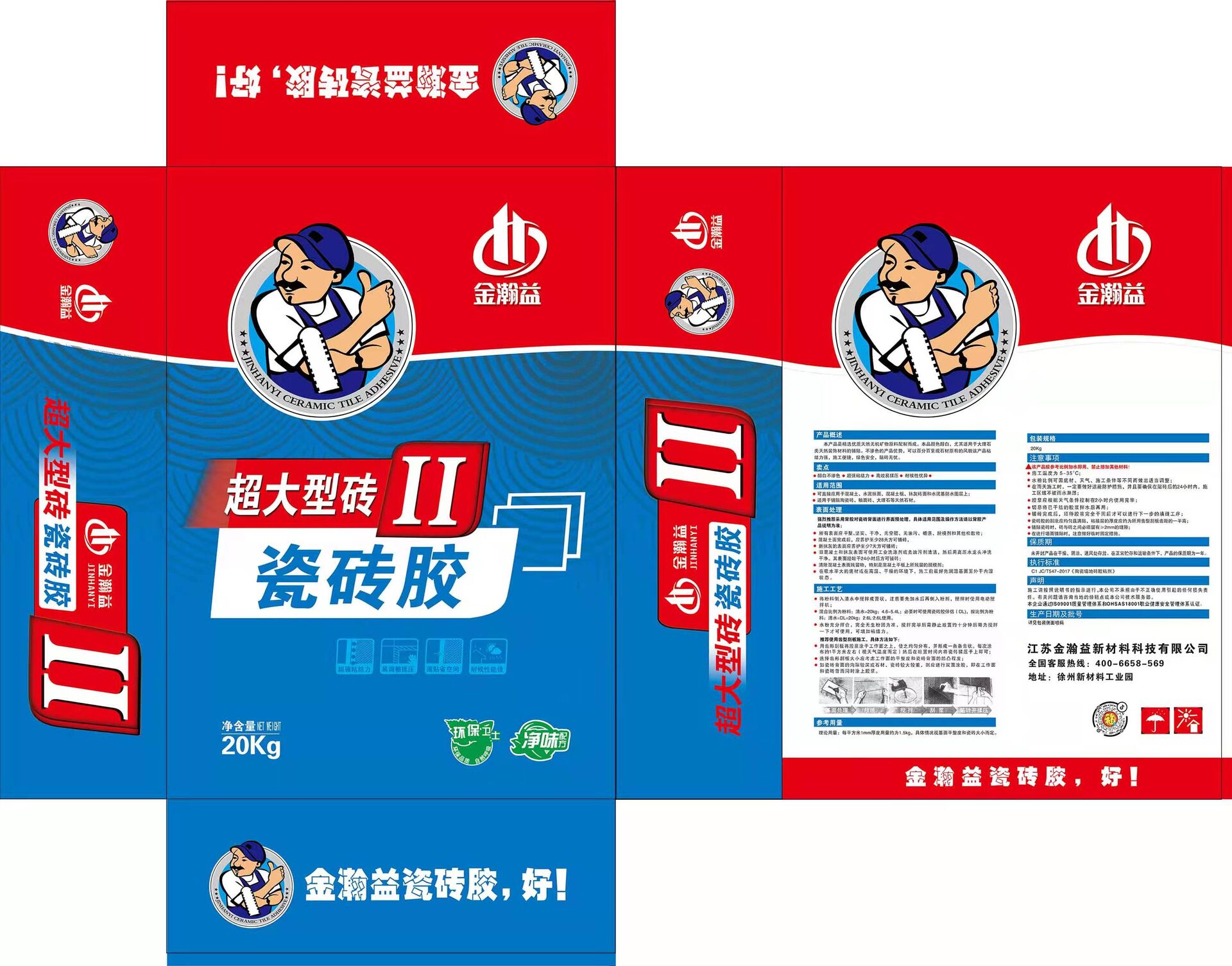 超大型磚II瓷磚膠