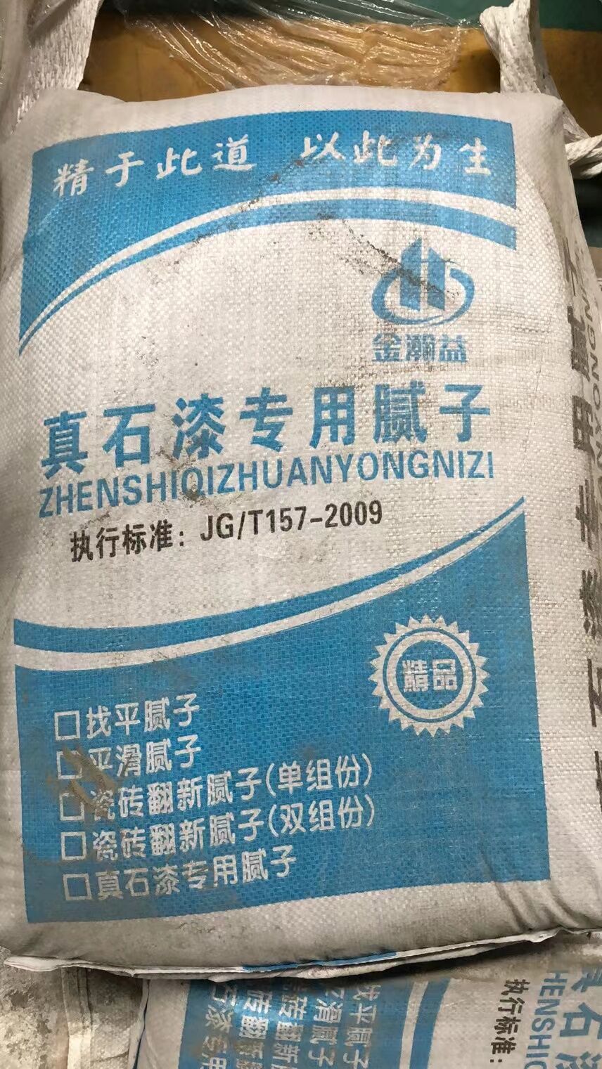 真石漆專用膩子