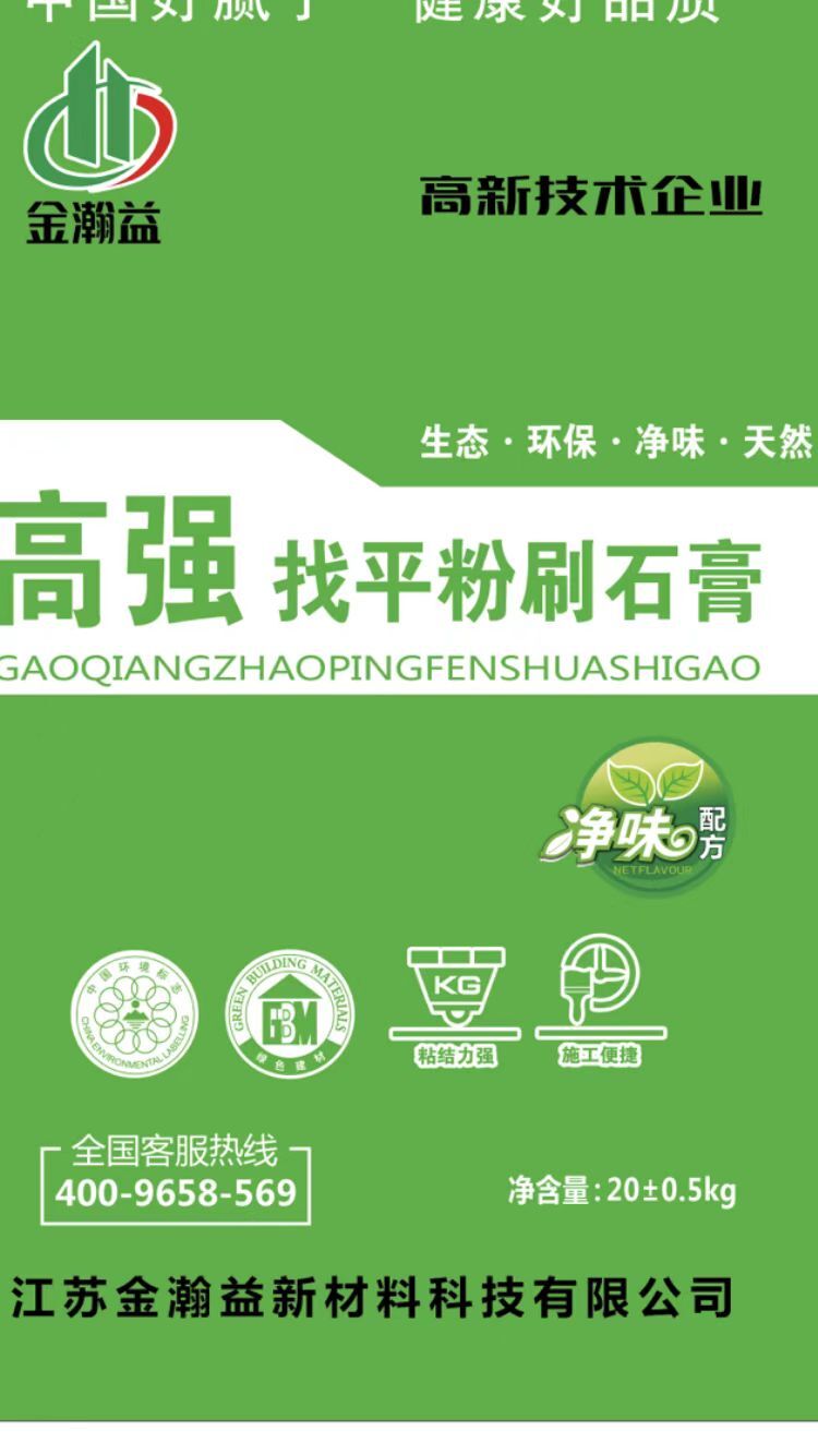 高強(qiáng)找平粉刷石膏