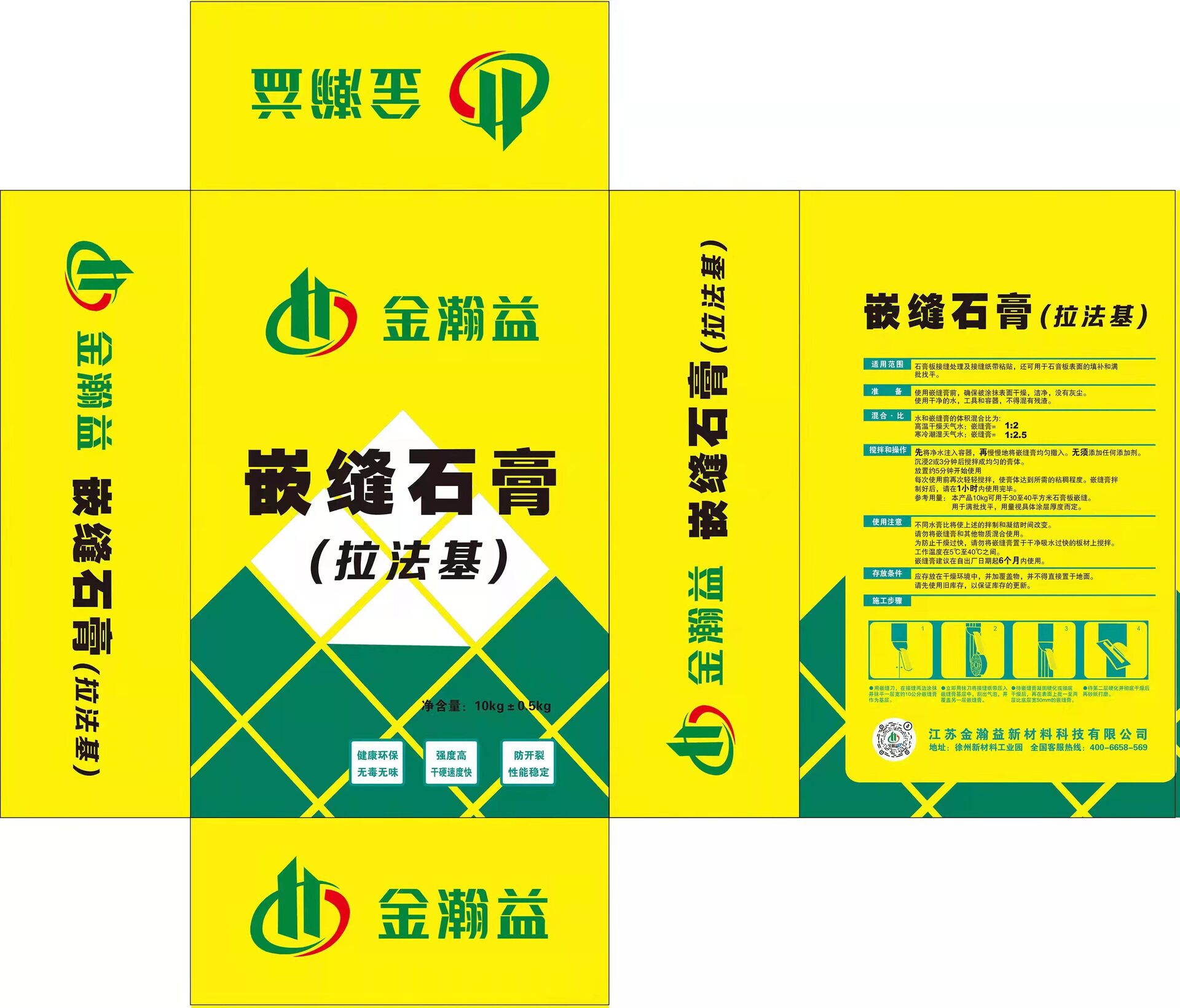 嵌縫石膏（拉法基）