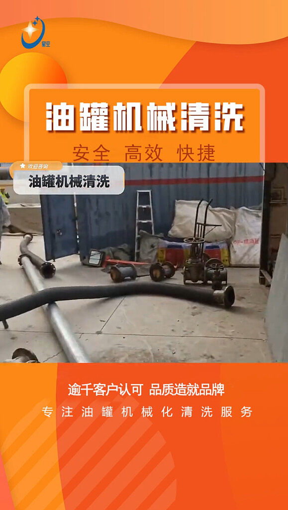 油罐清洗现场