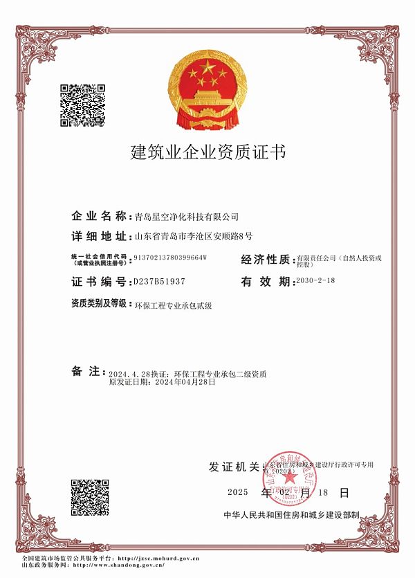 建筑企业资质