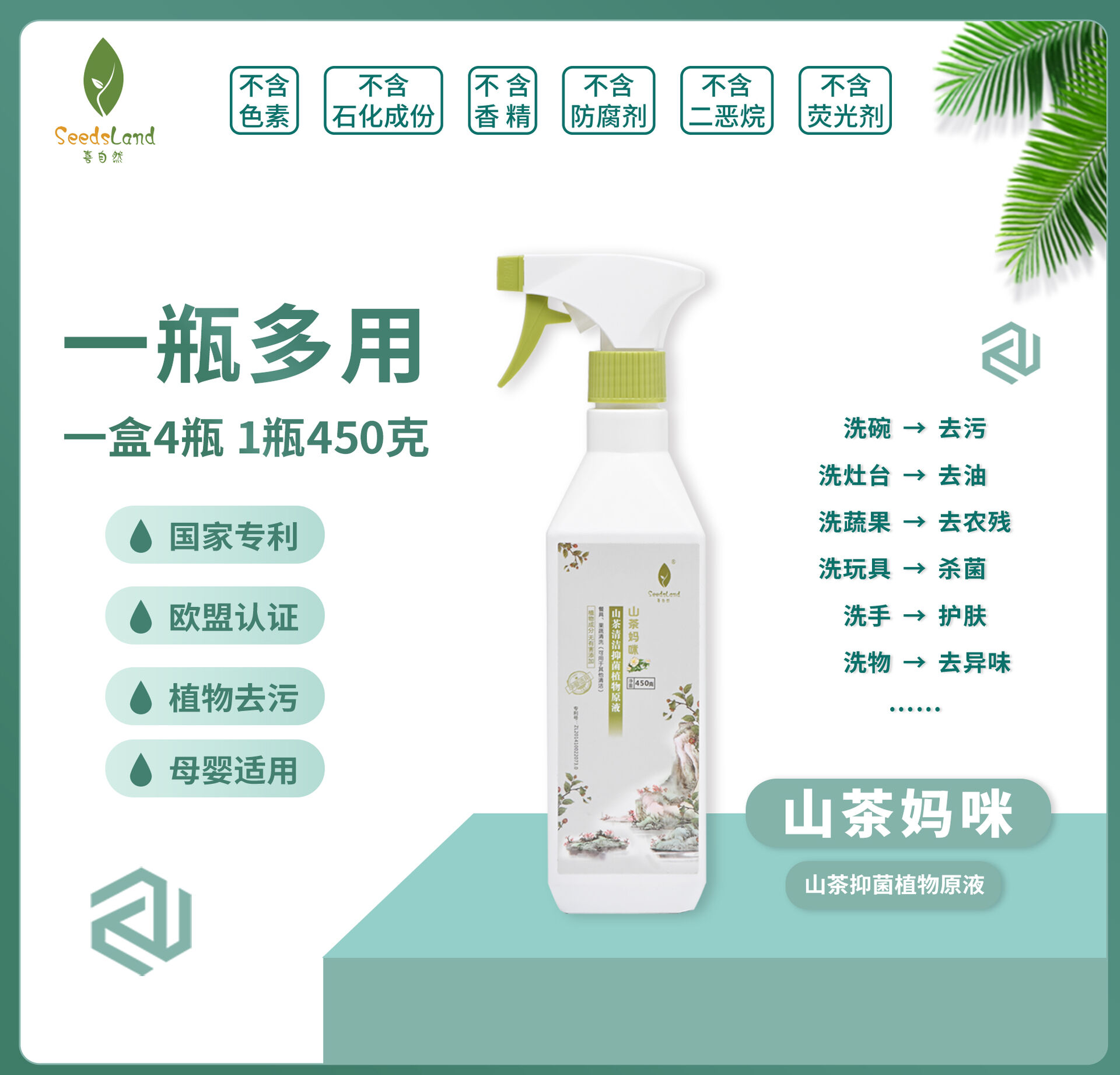 山茶妈咪植物清洁剂2瓶