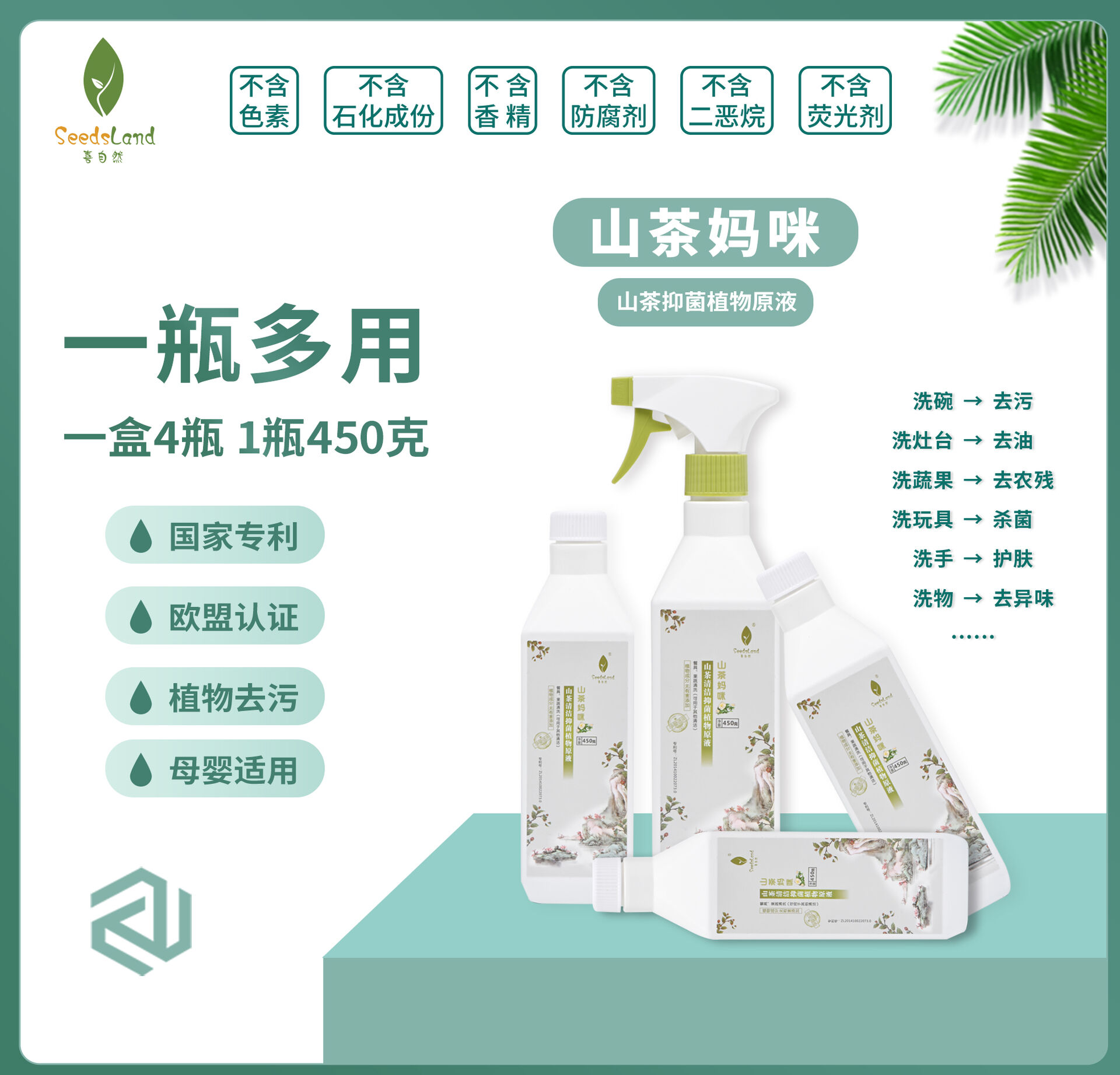 山茶妈咪植物清洁剂1盒4瓶