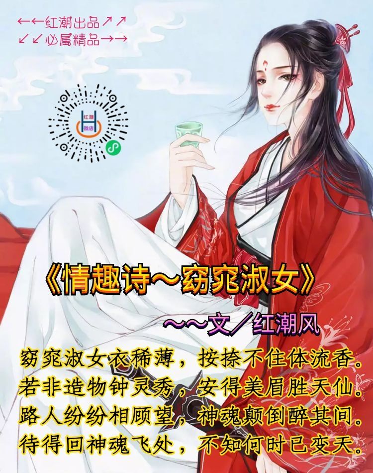 《情趣诗～窈窕淑女》