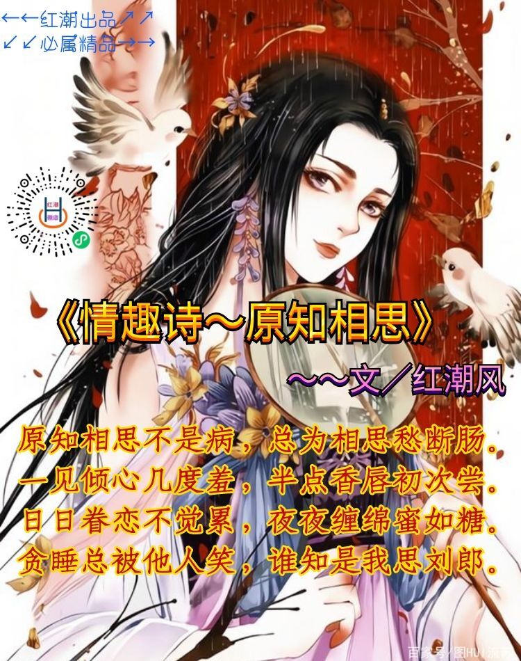 《情趣诗～原知相思》