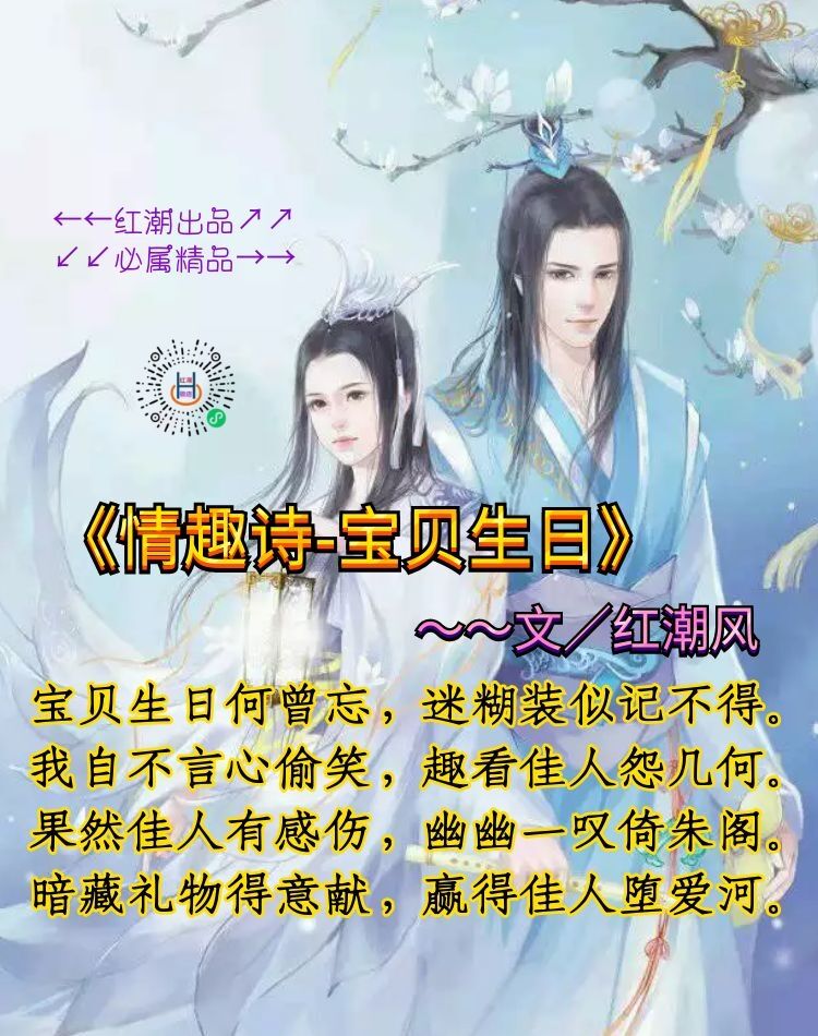 《情趣诗-宝贝生日》