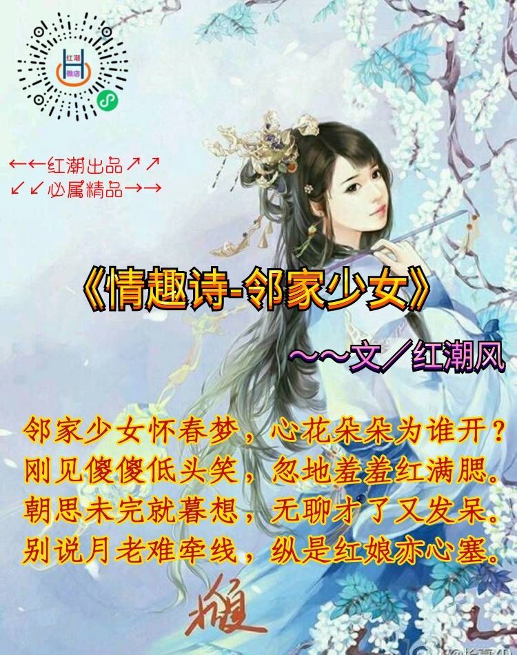 《情趣诗-邻家少女》