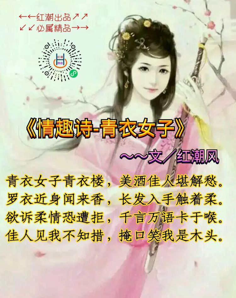 《情趣诗-青衣女子》