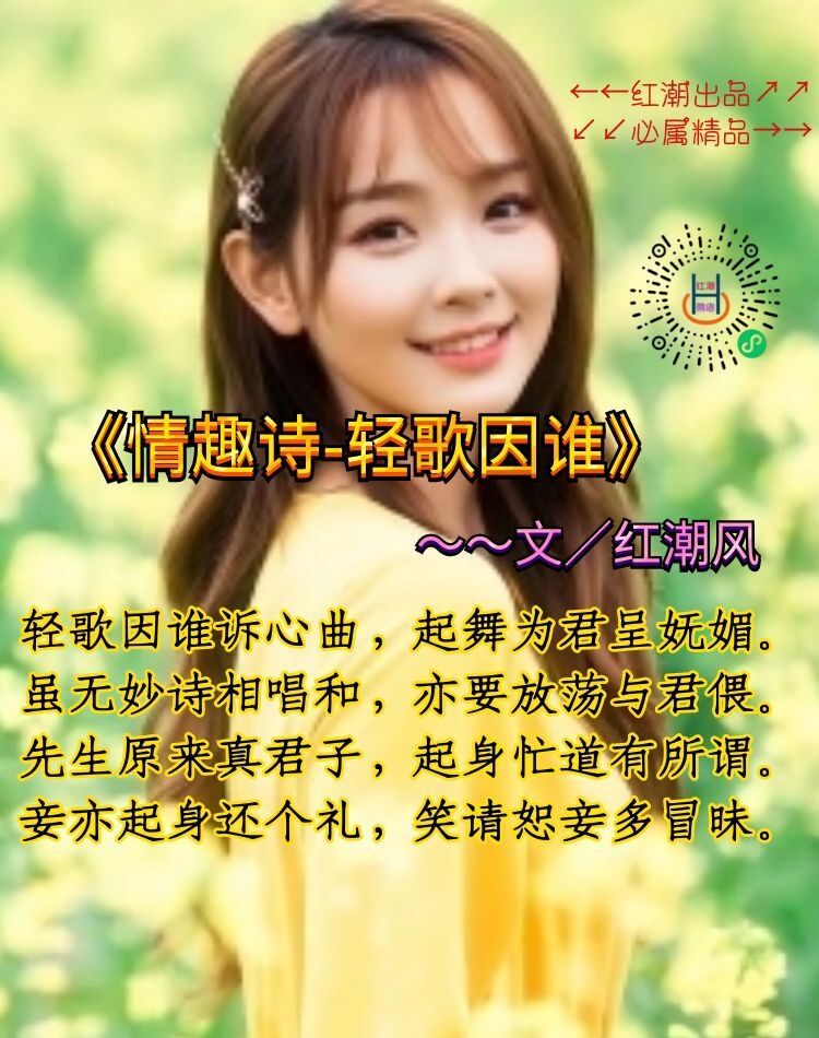 《情趣诗-轻歌因谁》
