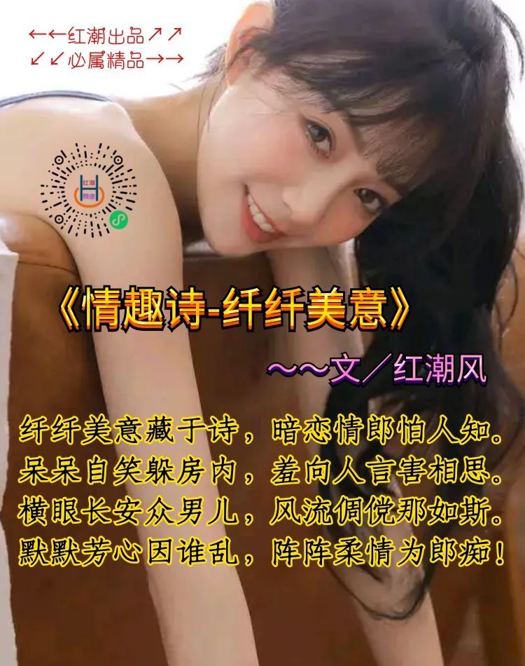 《情趣诗-纤纤美意》