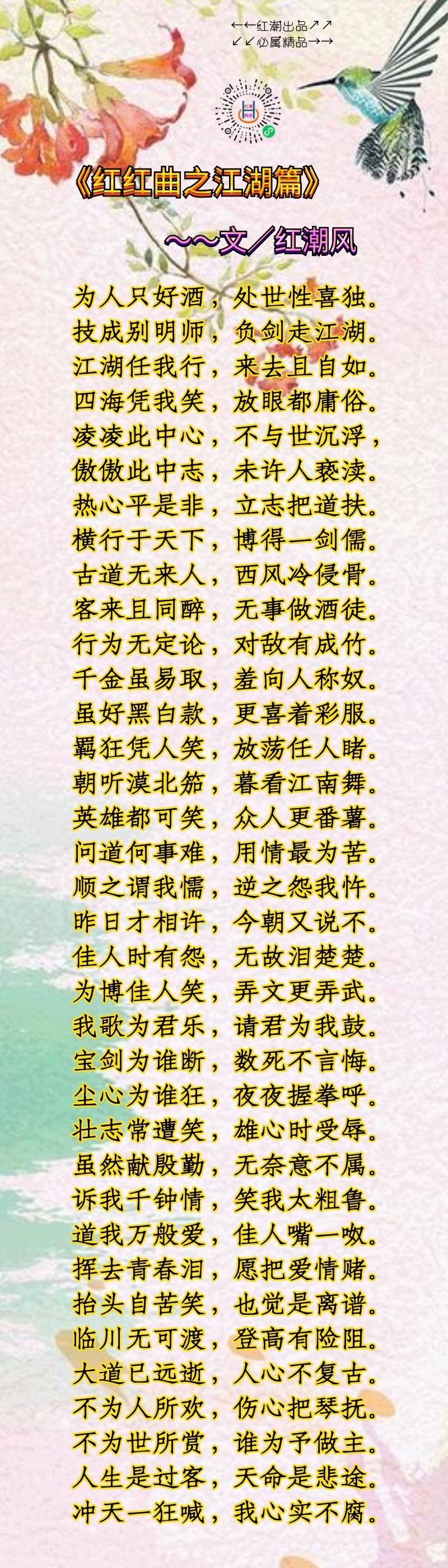 红红曲～江湖篇.jpg