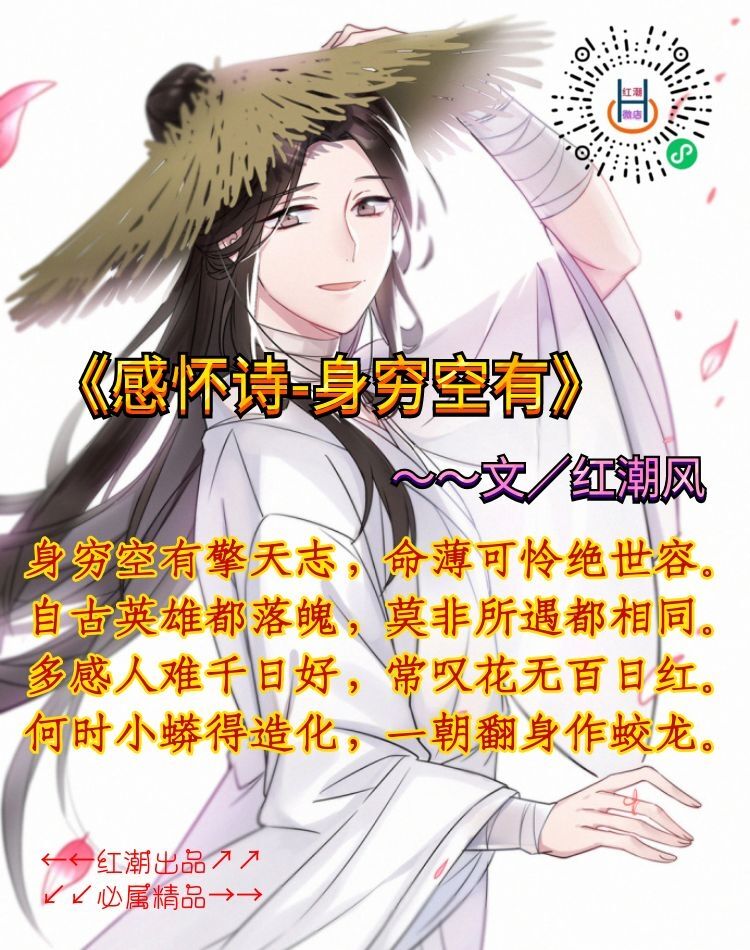 《感怀诗-身穷空有》