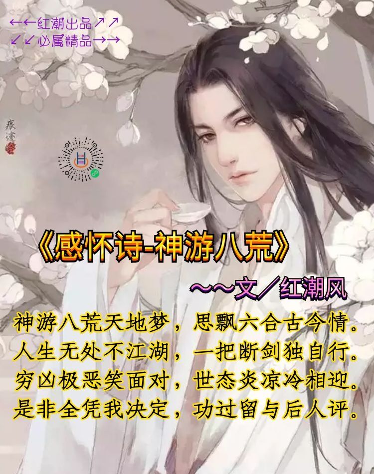 《感怀诗-神游八荒》