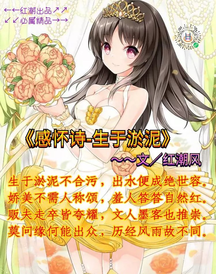 《感怀诗-生于淤泥》