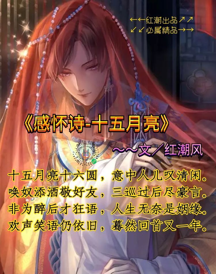 《感怀诗-十五月亮》