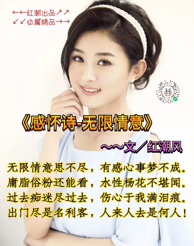 《感怀诗-无限情意》