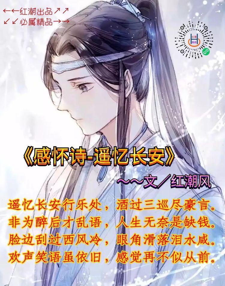 《感怀诗-遥忆长安》