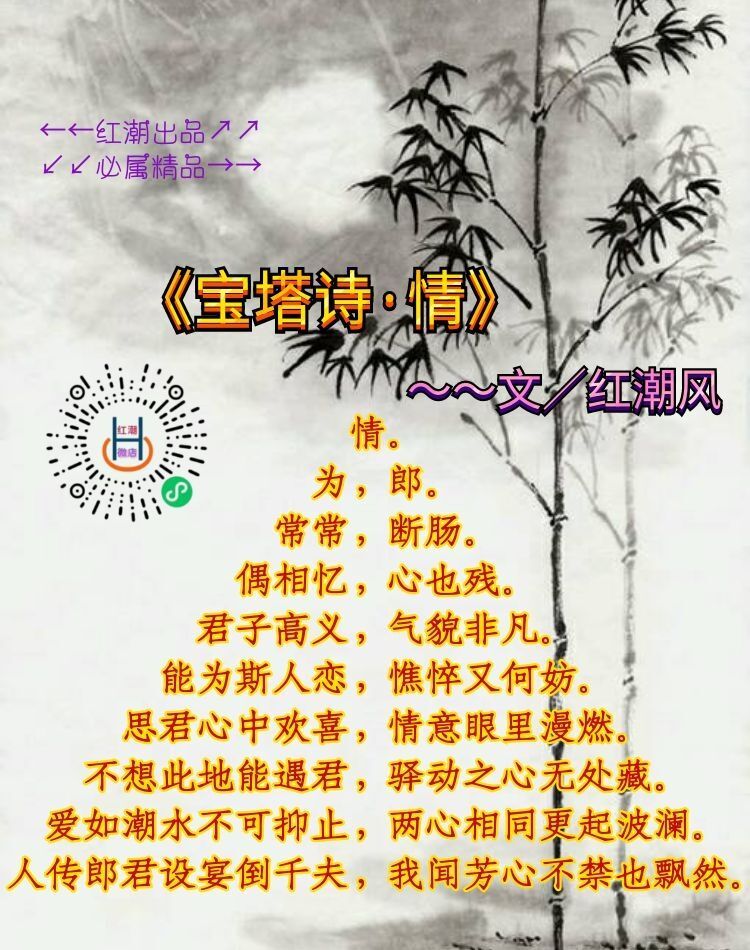 《宝塔诗·情》.jpg