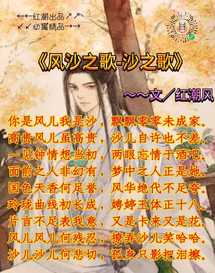 《风沙之歌-沙之歌》