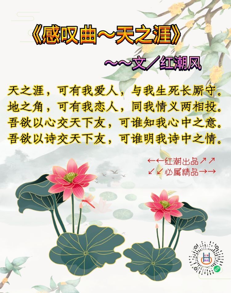 《感叹曲～天之涯》