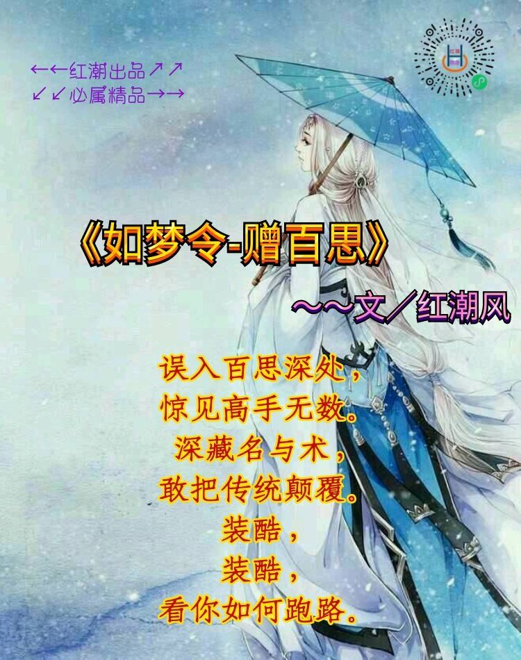 《如梦令-赠百思》