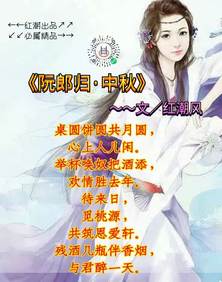 《阮郎归·中秋》