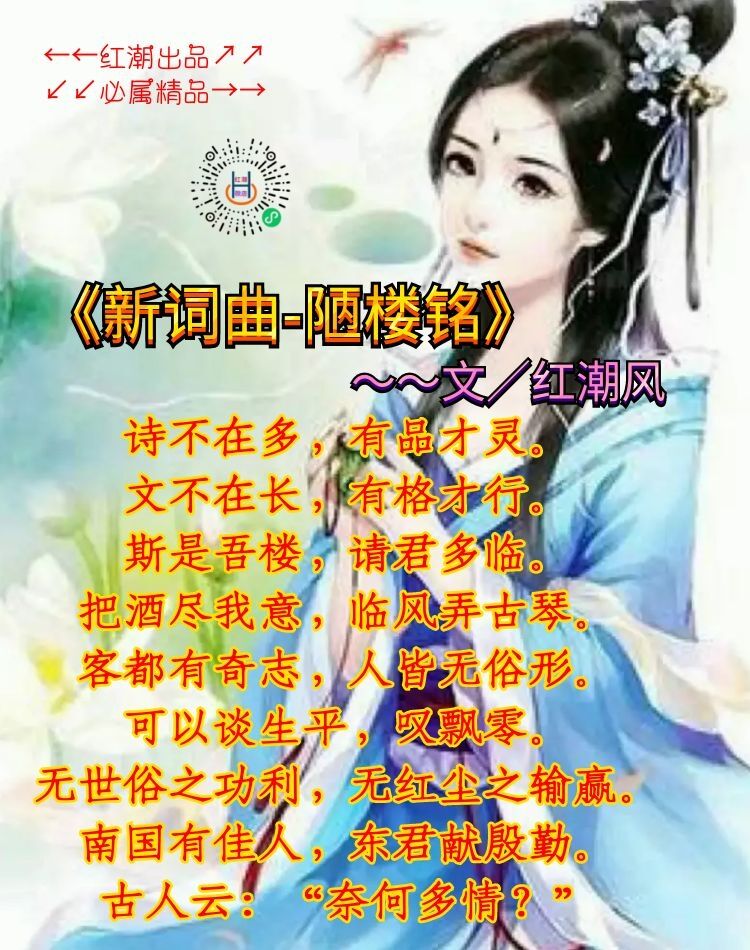 《新词曲-陋楼铭》
