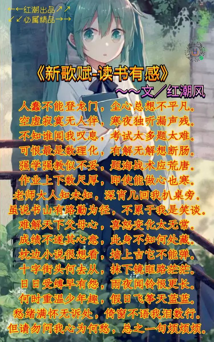 《新歌赋-读书有感》