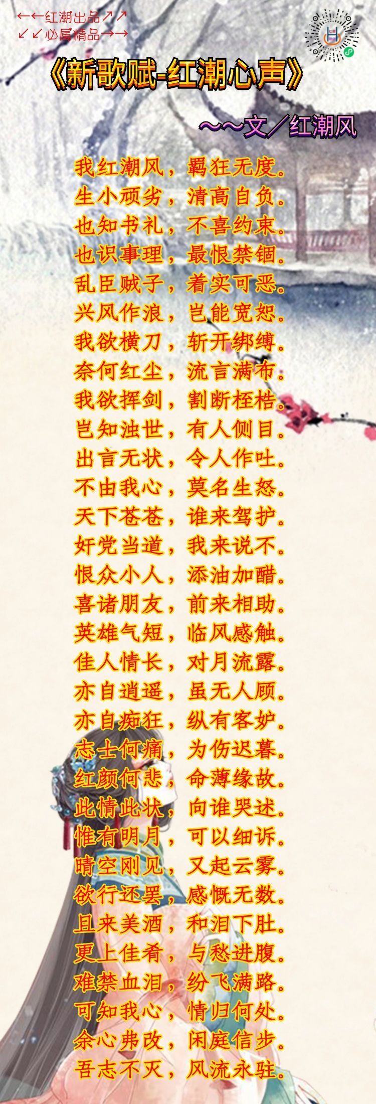 《新歌赋-红潮心声》