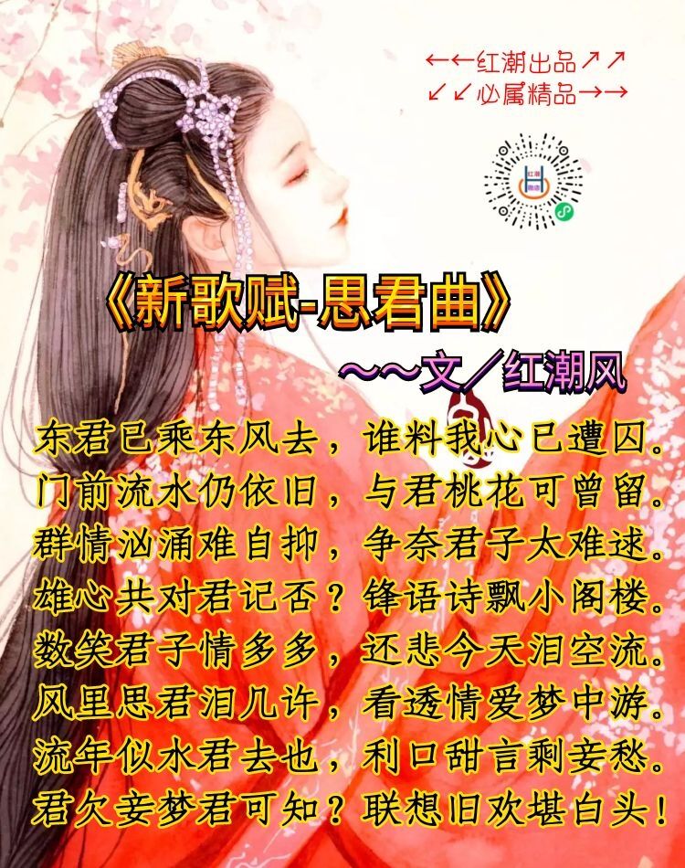 《新歌赋-思君曲》