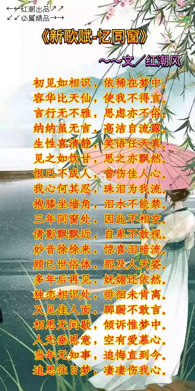 《新歌赋-忆同窗》
