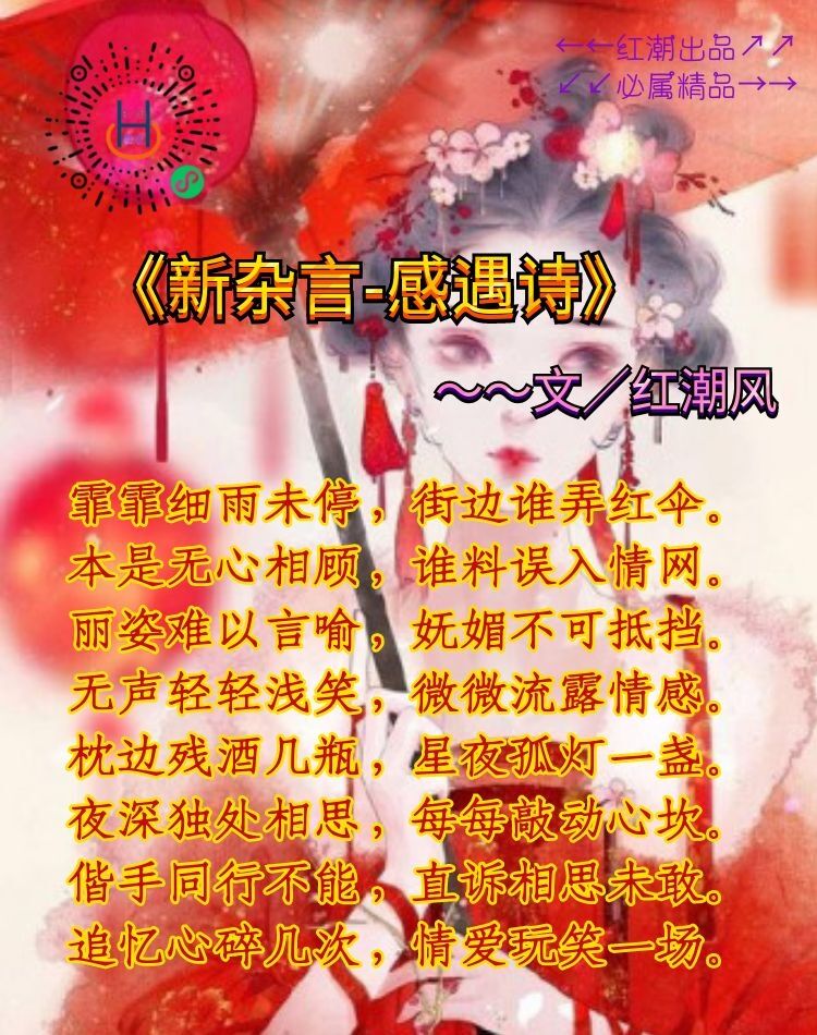 《新杂言～感遇诗》