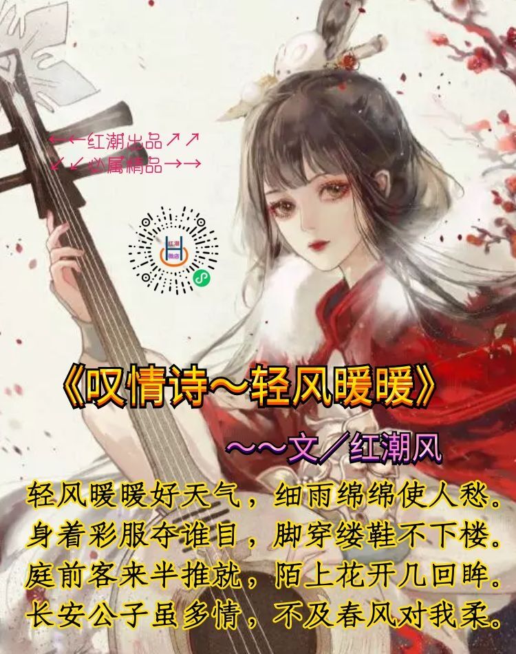 《叹情诗～轻风暖暖》
