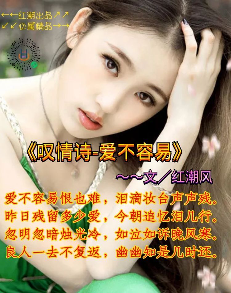 《叹情诗-爱不容易》