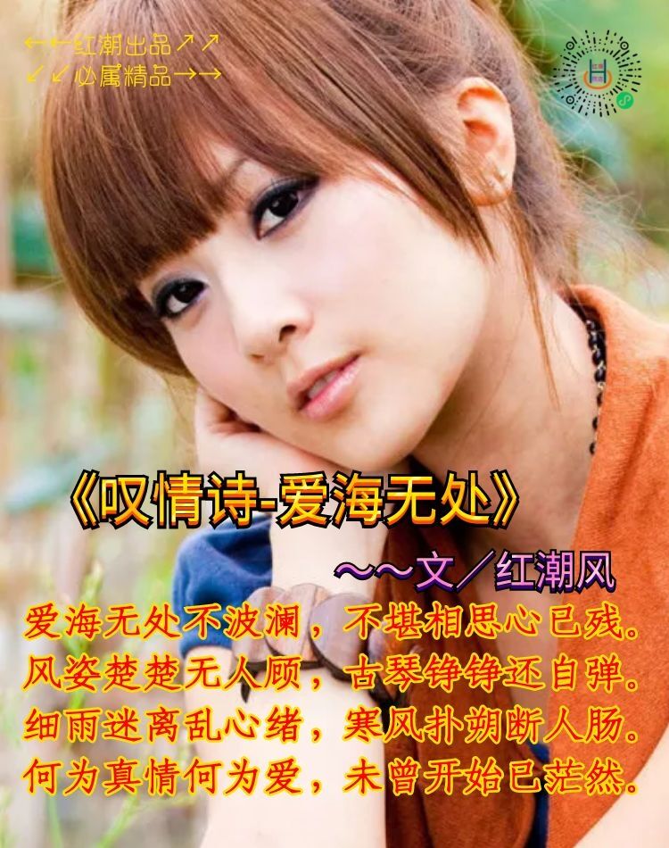 《叹情诗-爱海无处》