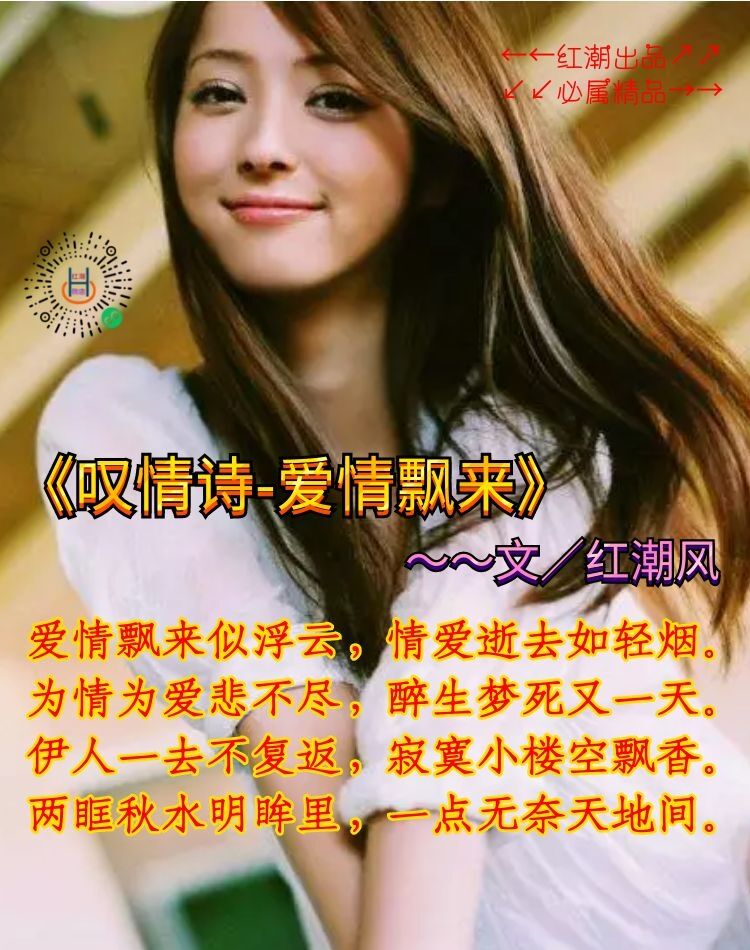 《叹情诗-爱情飘来》