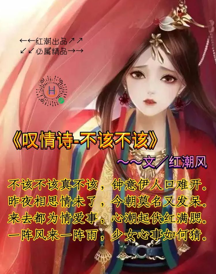 《叹情诗-不该不该》