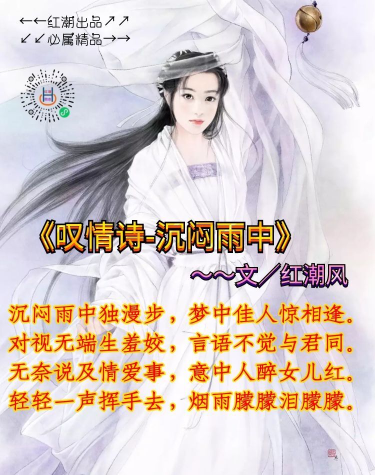 《叹情诗-沉闷雨中》