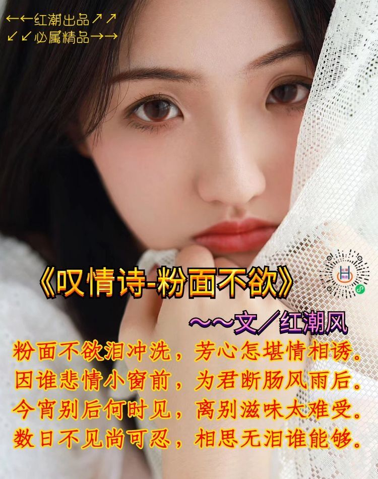 《叹情诗-粉面不欲》